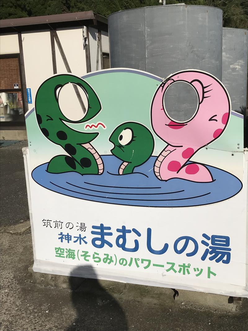 げきからつけめんさんのまむしの湯のサ活写真