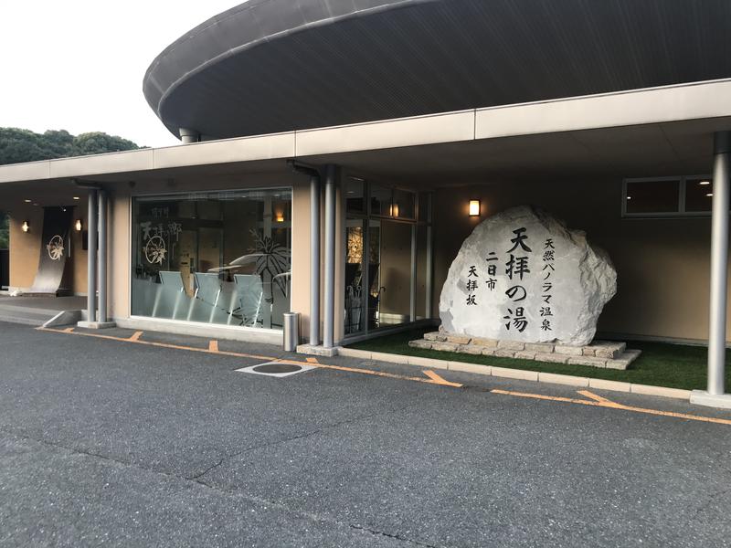 アマチュアサウナーのスー🧖‍♂️さんの筑紫野 天拝の郷のサ活写真