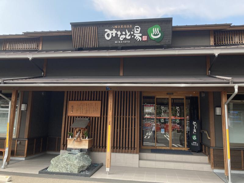 文鳥丸さんの八幡浜黒湯温泉 みなと湯のサ活写真