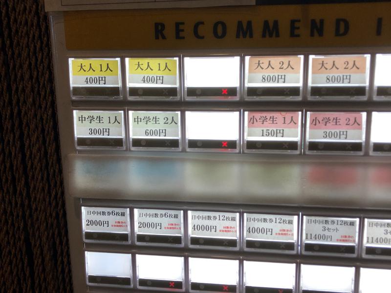 はたけのゆっこ 券売機