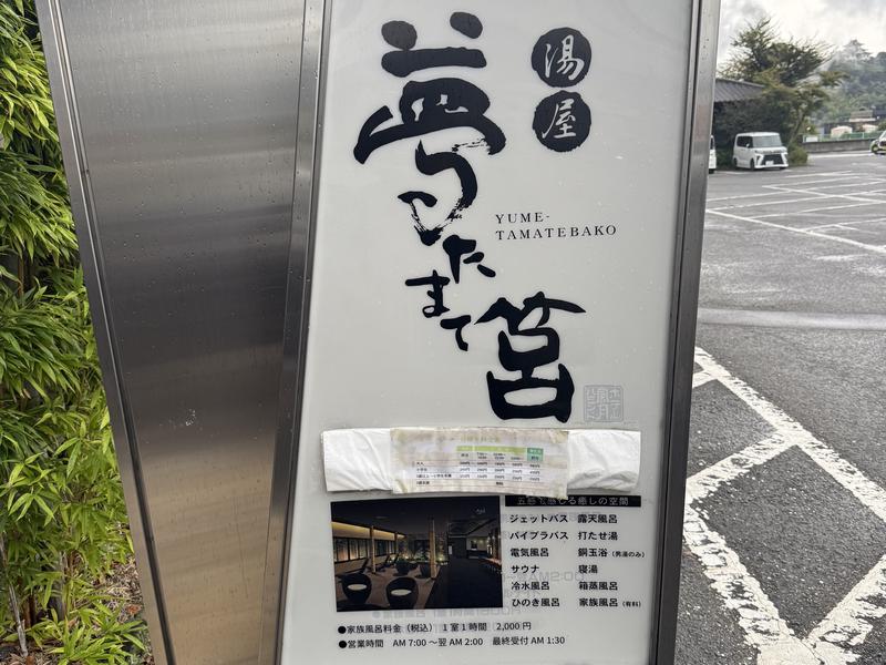 夢たまて筥 写真ギャラリー1