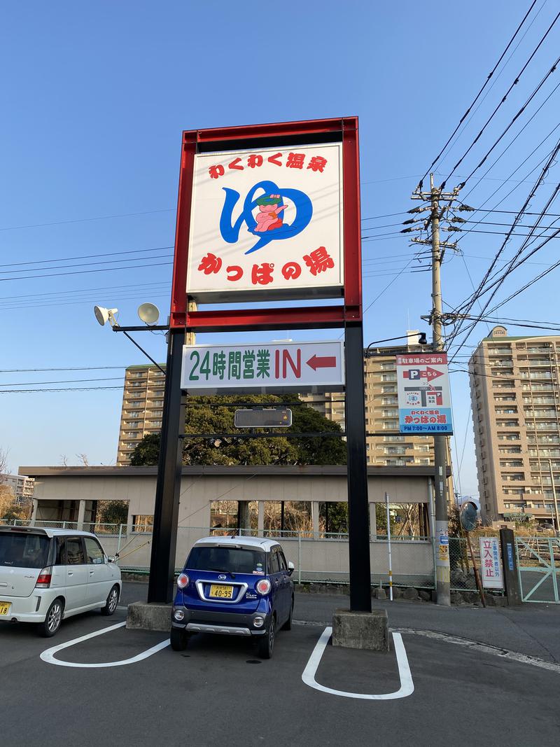 YOSHIさんの別府わくわく温泉 かっぱの湯のサ活写真