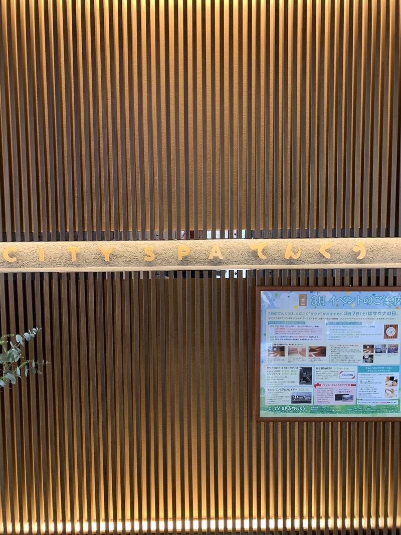 テソットさんのCITY SPA てんくうのサ活写真