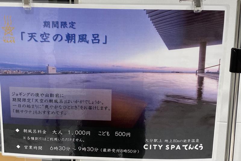 蒸着さんさんのCITY SPA てんくうのサ活写真