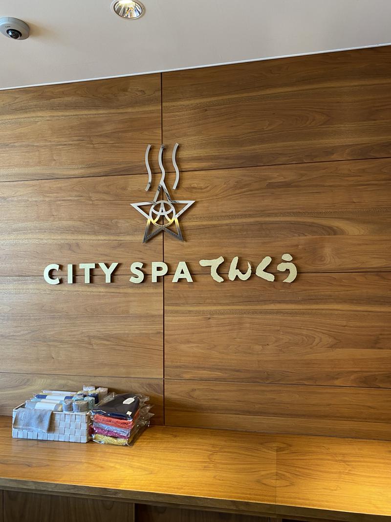 整山サウ平さんのCITY SPA てんくうのサ活写真