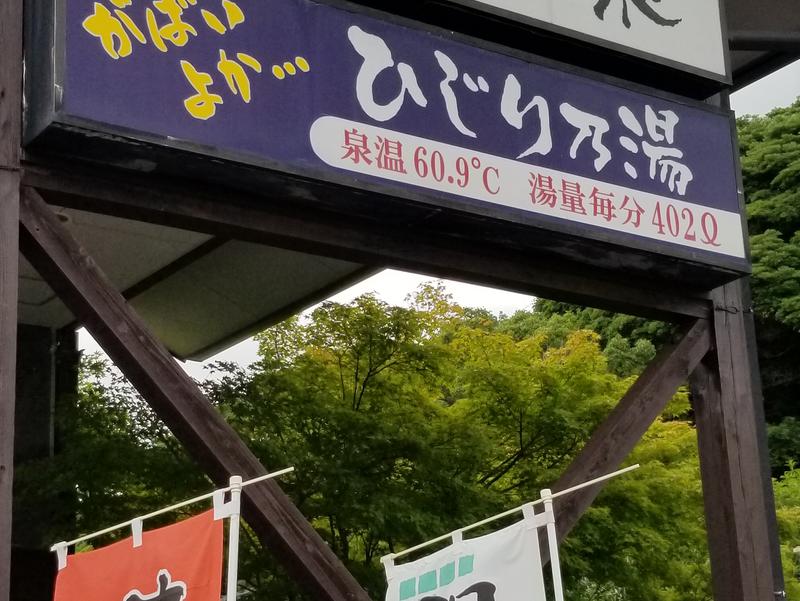 大町温泉 ひじり乃湯 写真ギャラリー0