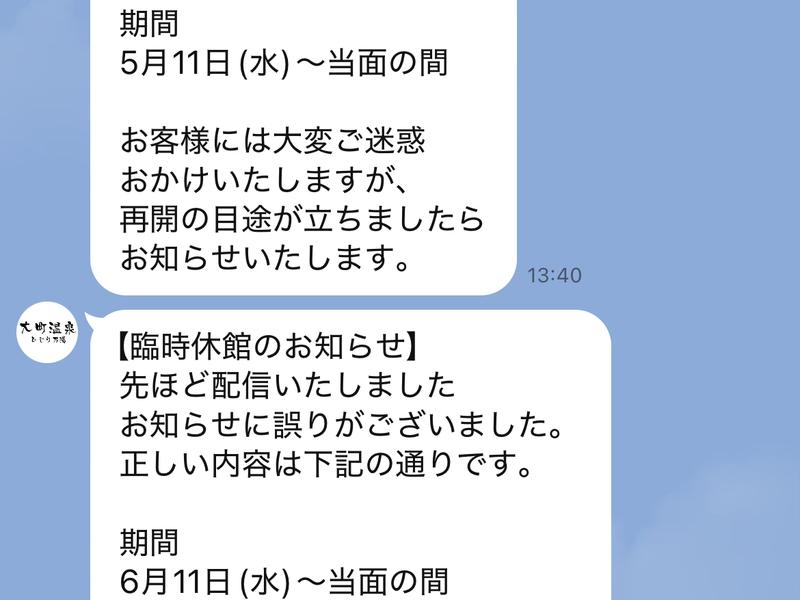 大町温泉 ひじり乃湯 写真ギャラリー1