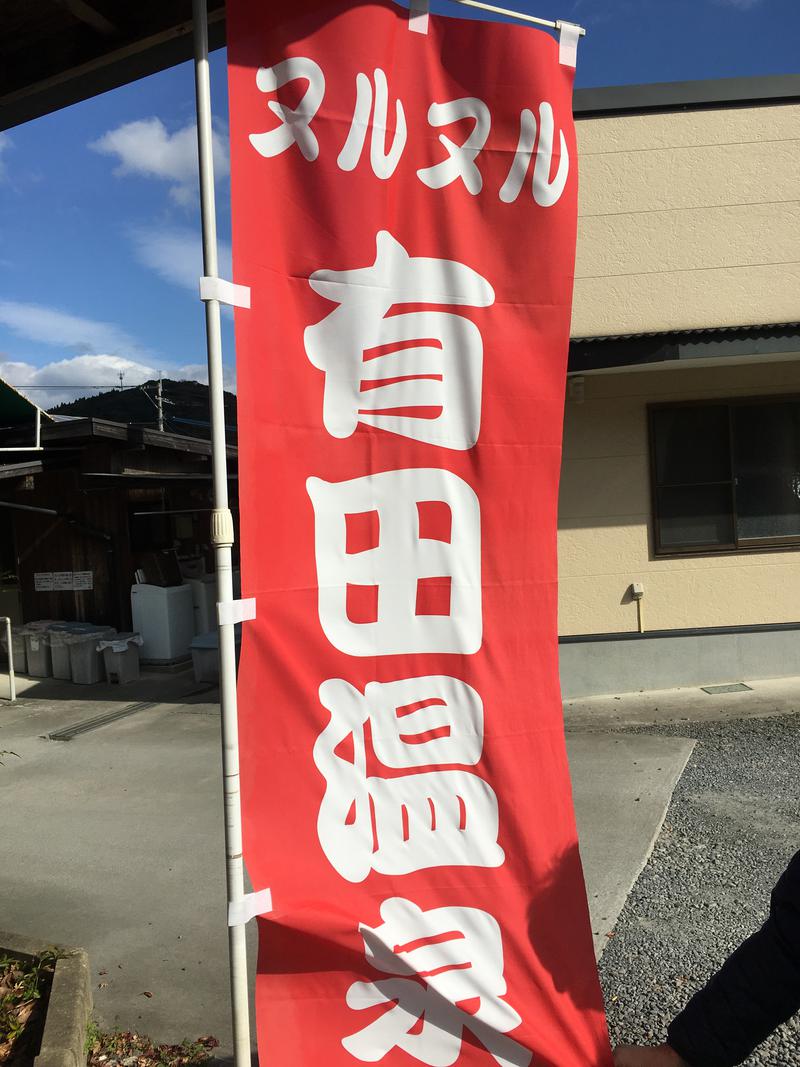 れおさんのヌルヌル有田温泉のサ活写真