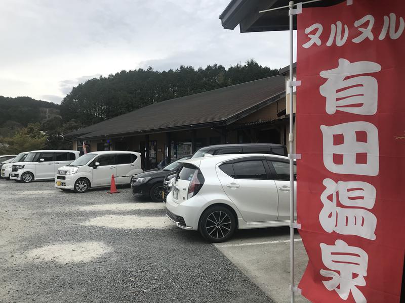 やわめんさんのヌルヌル有田温泉のサ活写真