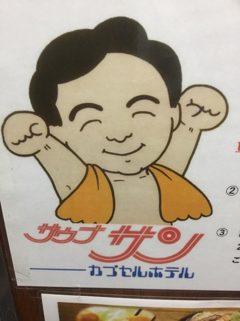 のさのらさんのサウナサンのサ活写真