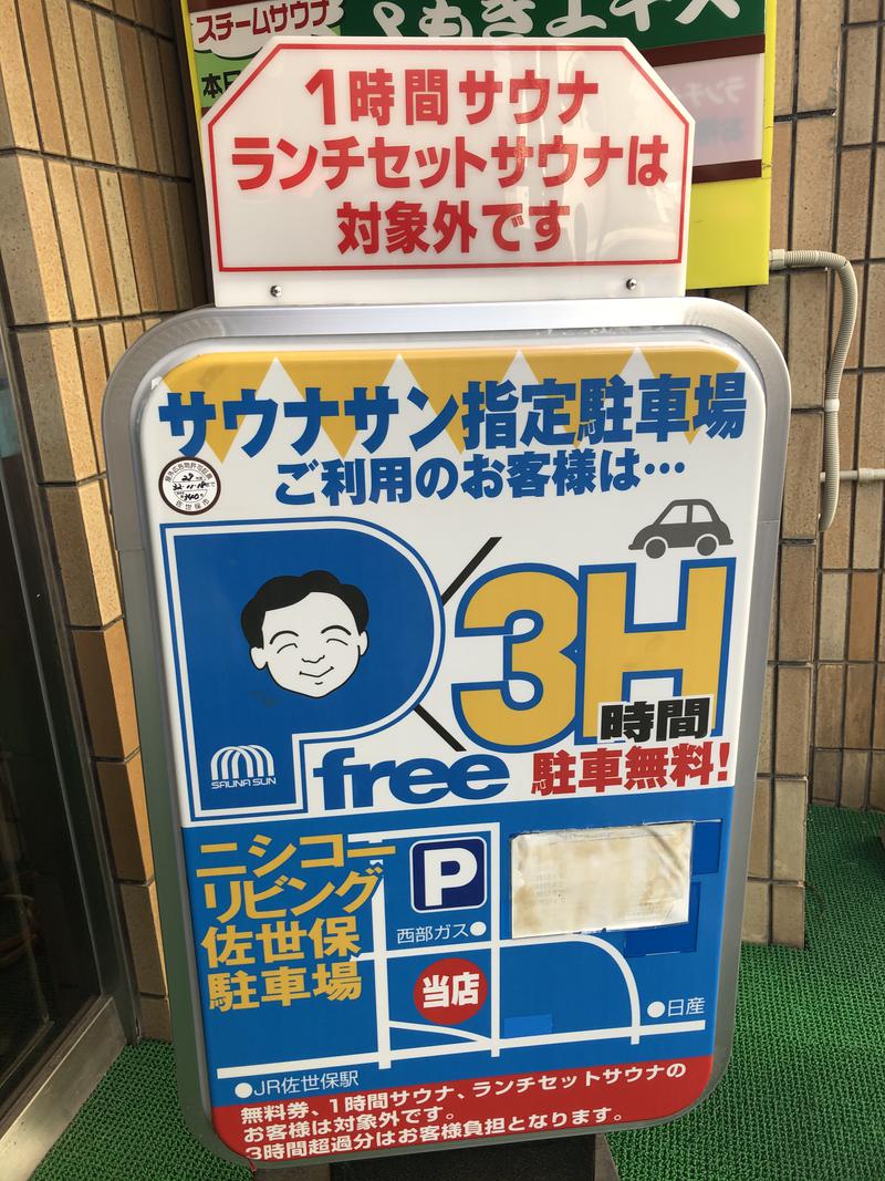 佐村🧖‍♂️ウナきち👨👦さんのカプセルホテルサウナサンのサ活写真