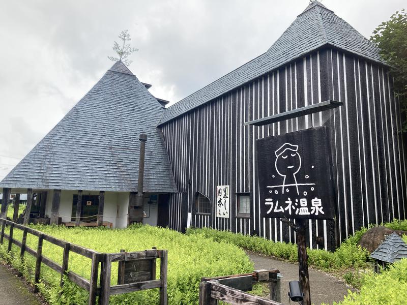 サウなぼりんさんのラムネ温泉館のサ活写真