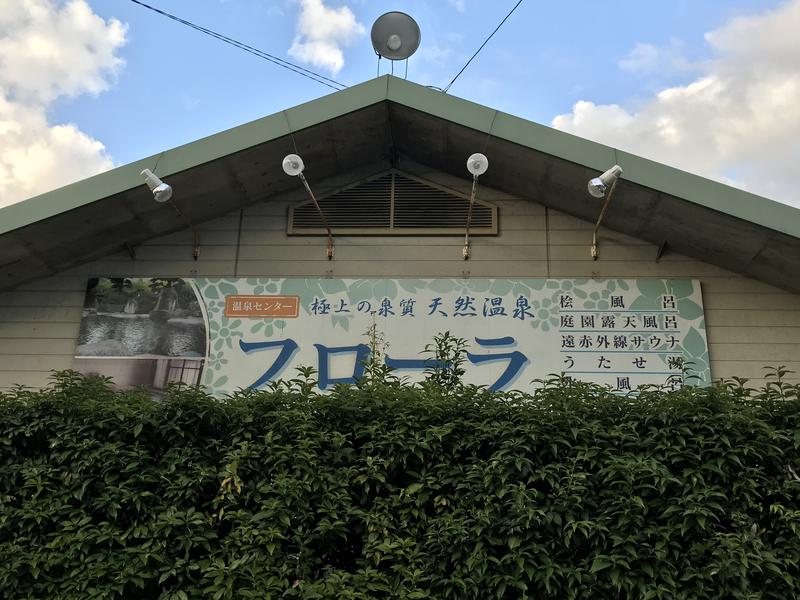 つよしゃんぷぅさんの平山温泉 日帰りスパ フローラのサ活写真