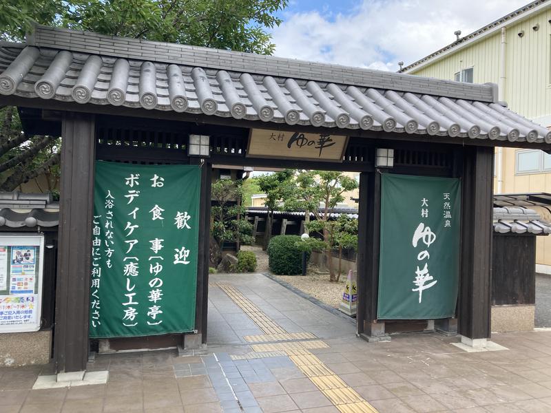 宮川三郎太さんの天然温泉 ゆの華 サンスパおおむら店のサ活写真