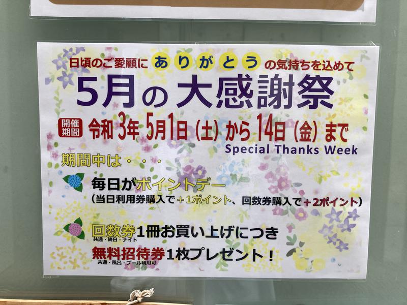 宮川三郎太さんの県央県南広域環境組合余熱利用施設のんのこ温水センターのサ活写真