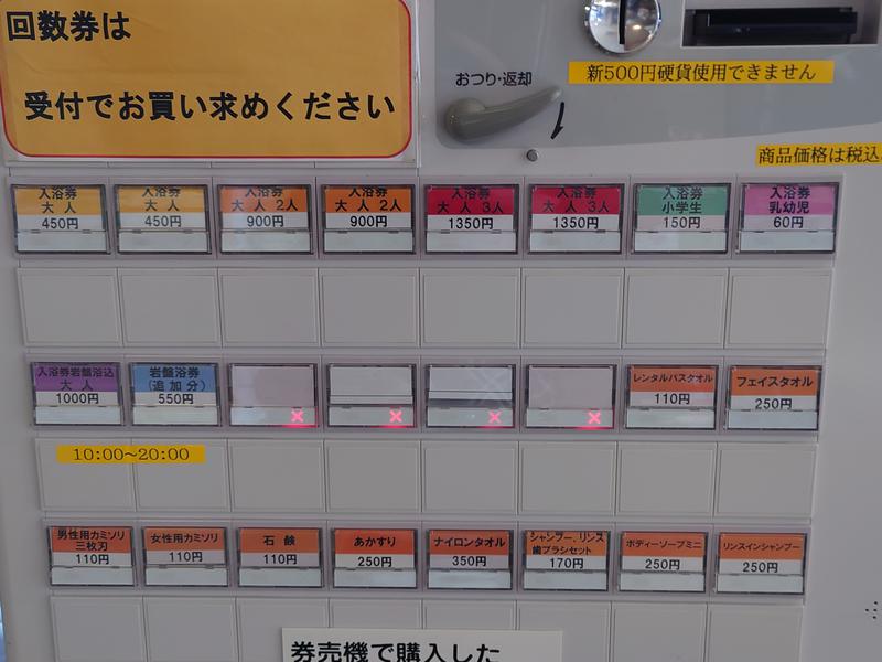 十和田温泉 券売機