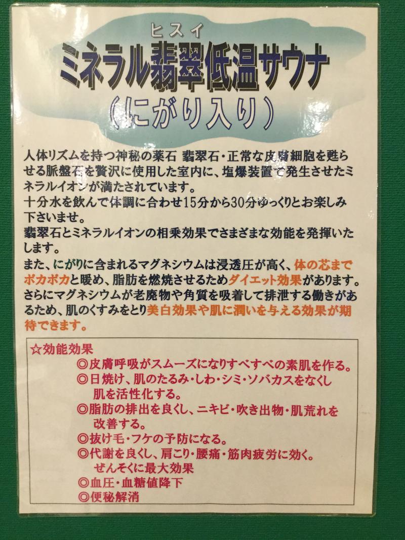 らくらく村さんのピースフル優祐悠のサ活写真