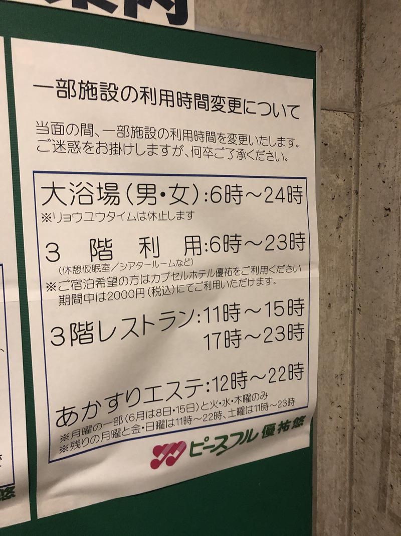 まるまこ サウナハスラーさんのピースフル優祐悠のサ活写真