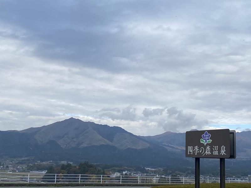 ガガサワ♨︎𐩢𐩺さんの南阿蘇 久木野温泉 四季の森のサ活写真