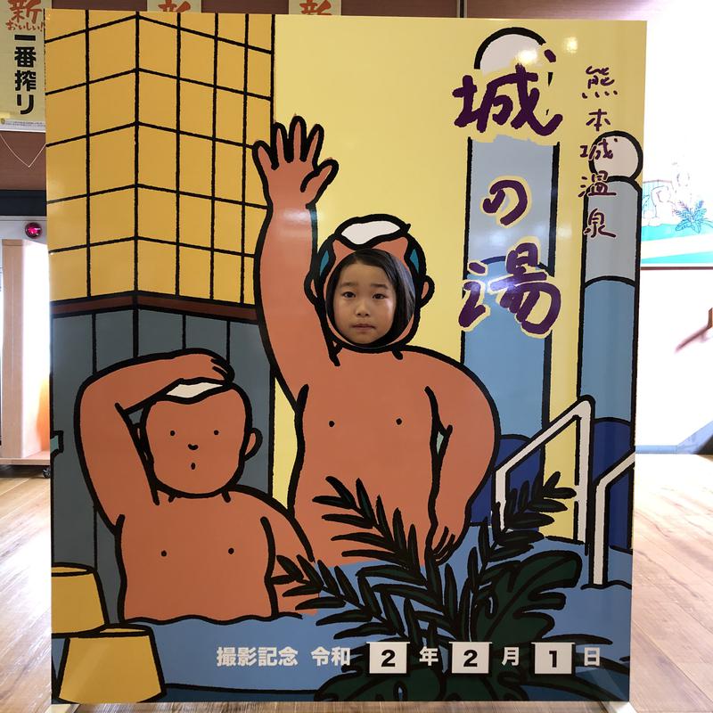 まりえもんさんの熊本城温泉 城の湯のサ活写真