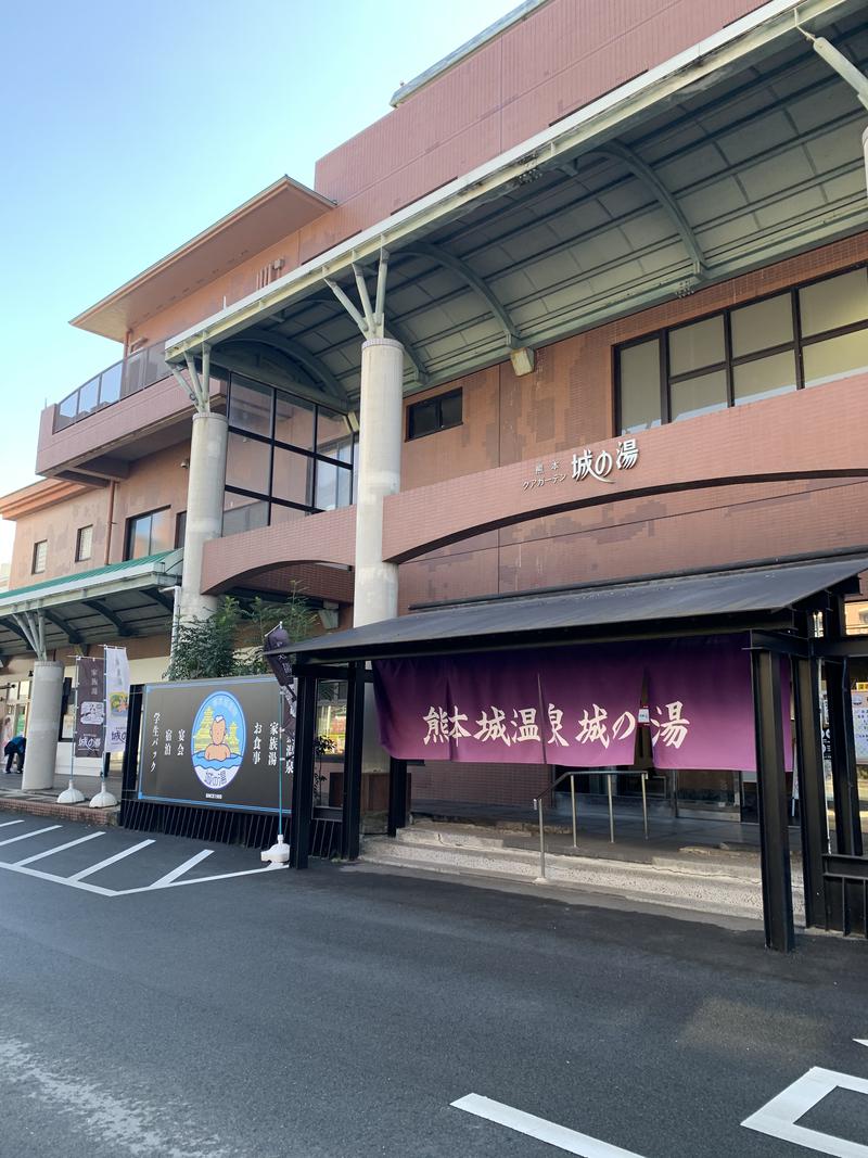 サウナガールなっとうちゃんさんの熊本城温泉 城の湯のサ活写真