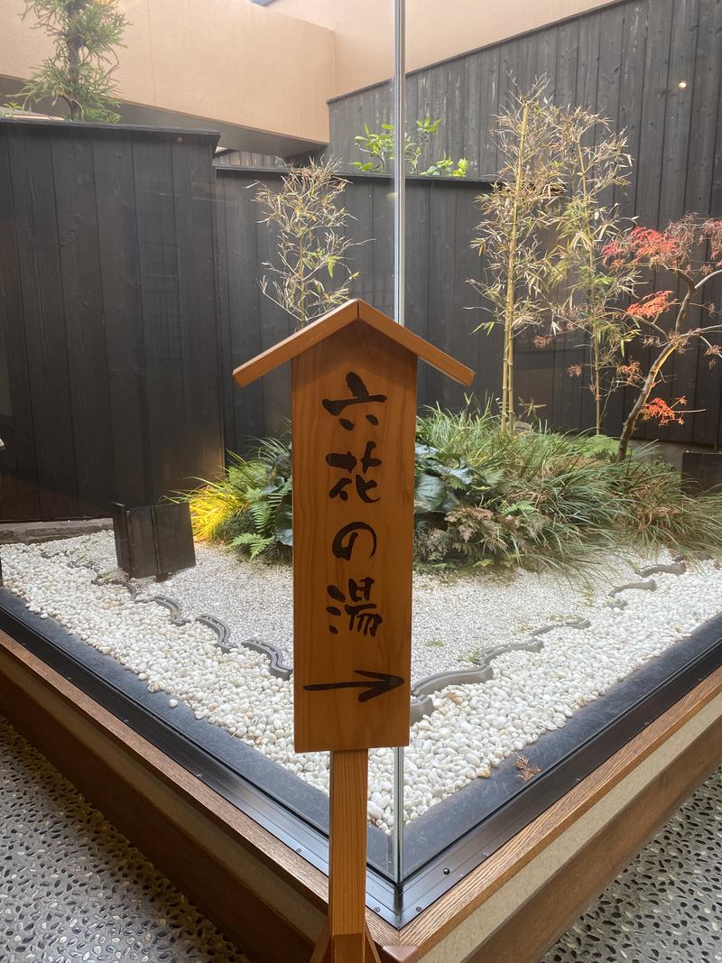 とんでもサウナさんの六花の湯 ドーミーイン熊本のサ活写真