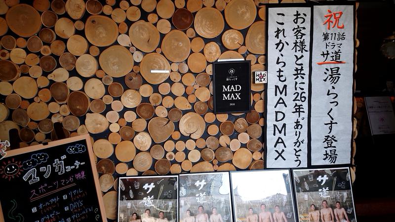 まほらさんのサウナと天然温泉 湯らっくすのサ活写真