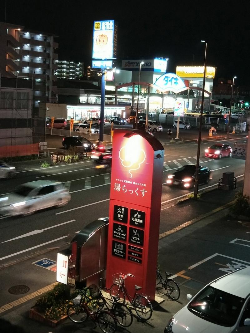 かっぴさんのサウナと天然温泉 湯らっくすのサ活写真