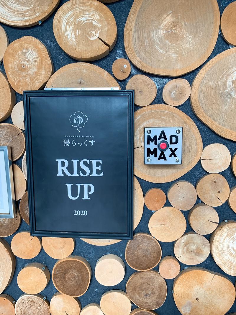 城山＠不動産鑑定士さんのサウナと天然温泉 湯らっくすのサ活写真