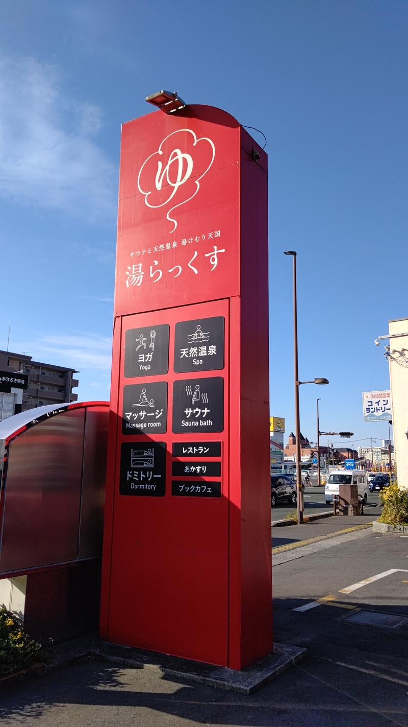 るろぅに in またたびサウナ/爆睡さんさんのサウナと天然温泉 湯らっくすのサ活写真