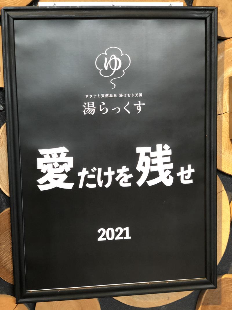 湯らっくす黒タオルが好き男　WANIMAさんのサウナと天然温泉 湯らっくすのサ活写真