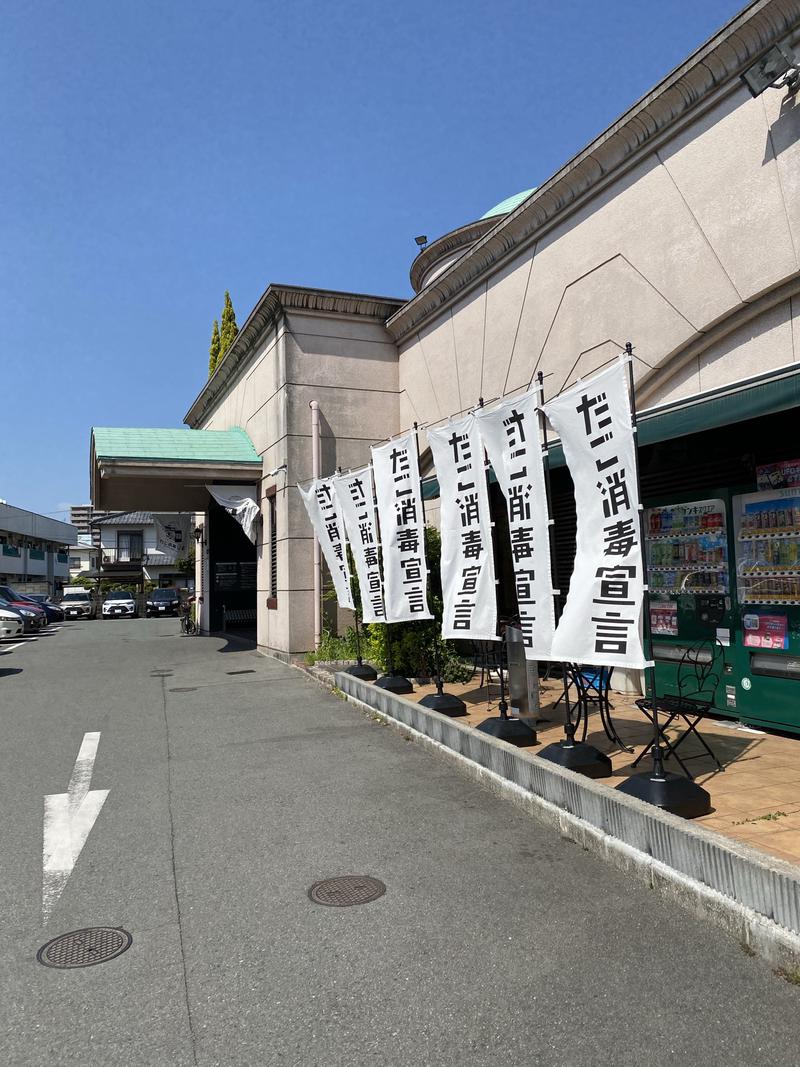 整山サウ平さんのサウナと天然温泉 湯らっくすのサ活写真