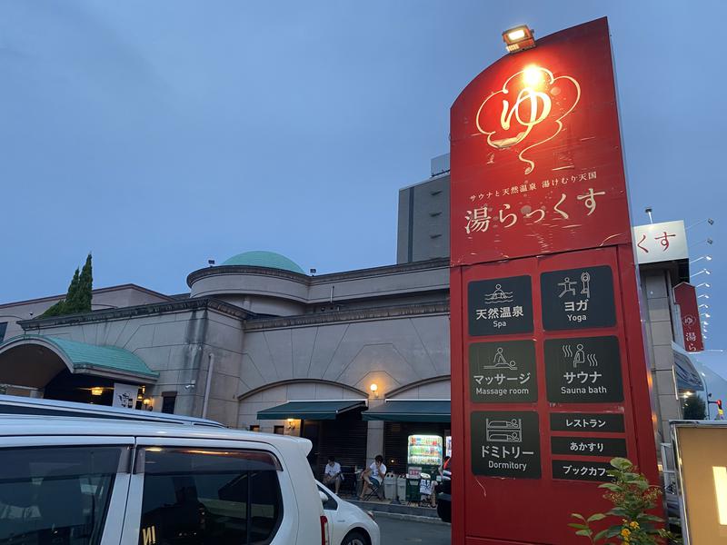 つばささんのサウナと天然温泉 湯らっくすのサ活写真