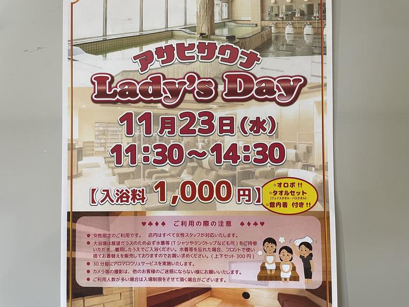カプセルイン弘前・アサヒサウナ イベント情報