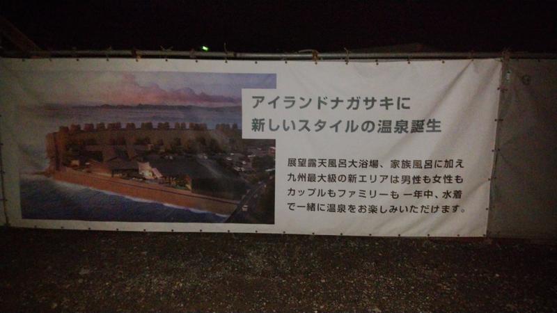 サウニーさんの長崎温泉 Ark Land Spa (旧:島風の湯)のサ活写真