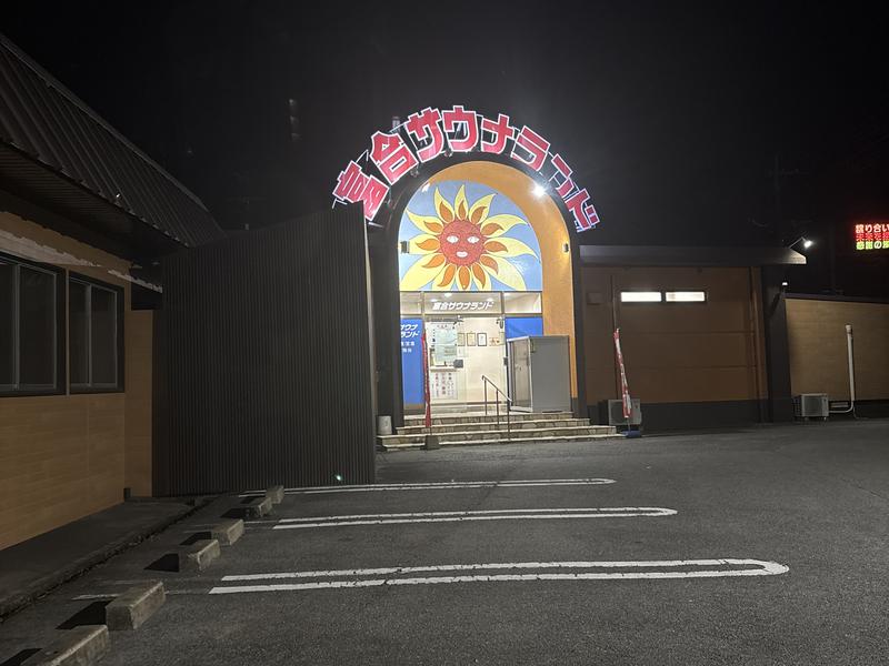 富合サウナランド 写真ギャラリー3