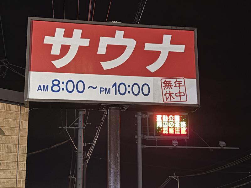 富合サウナランド 写真ギャラリー1