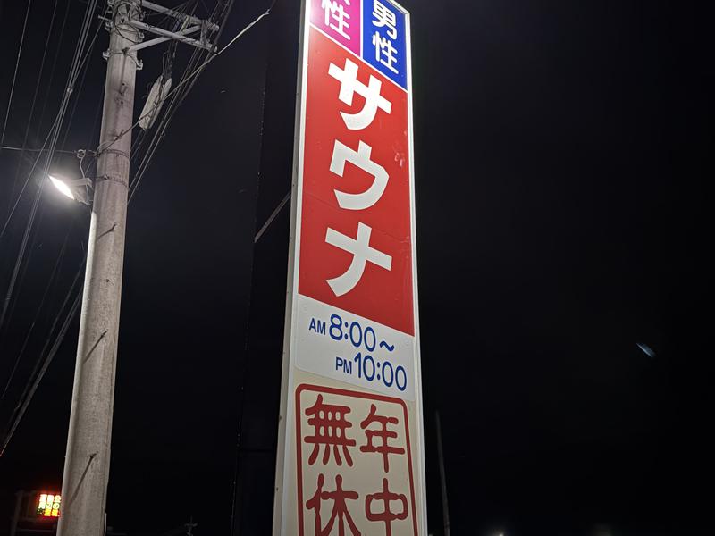 富合サウナランド 写真ギャラリー2