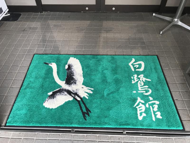 麓水さんの下田温泉センター 白鷺館のサ活写真