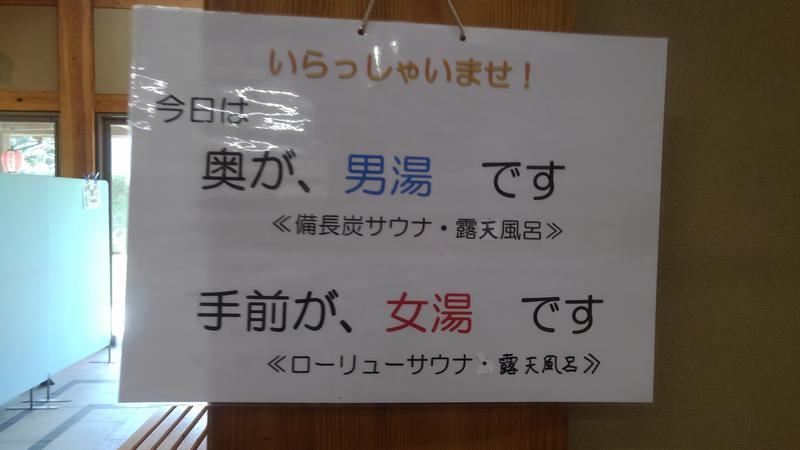 フェルトさんの五木温泉夢唄のサ活写真