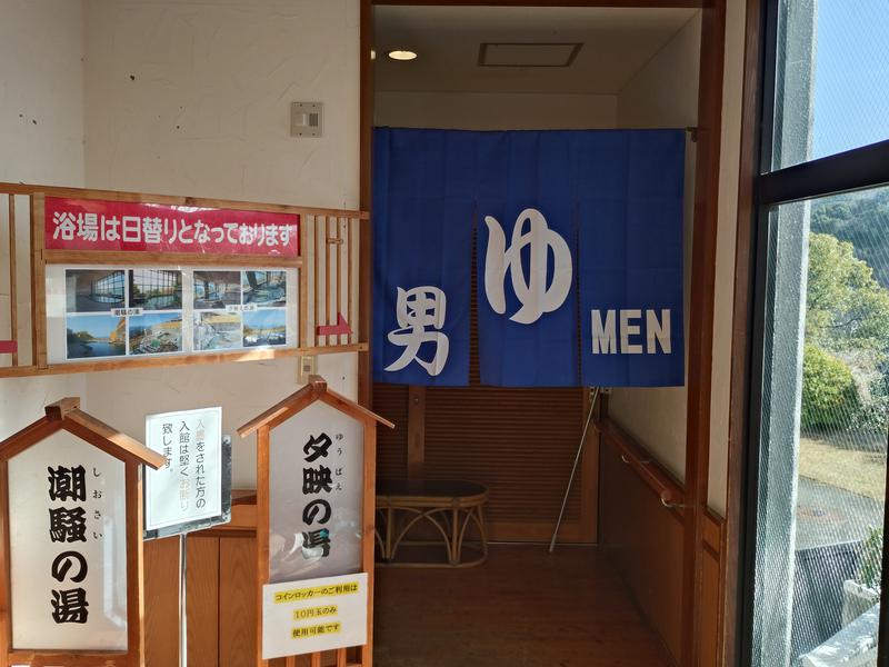 御立岬温泉センター 写真ギャラリー6