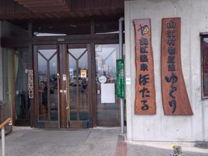 山江温泉ほたる 写真