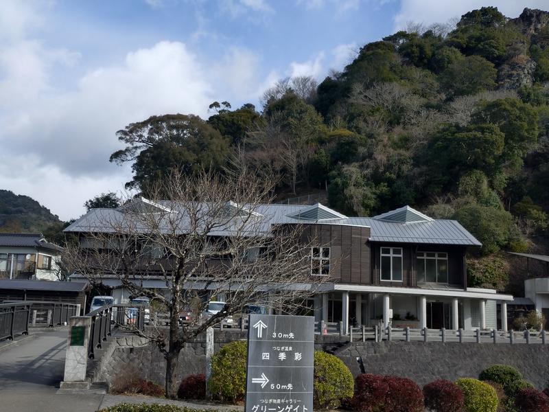 津奈木温泉 四季彩 写真