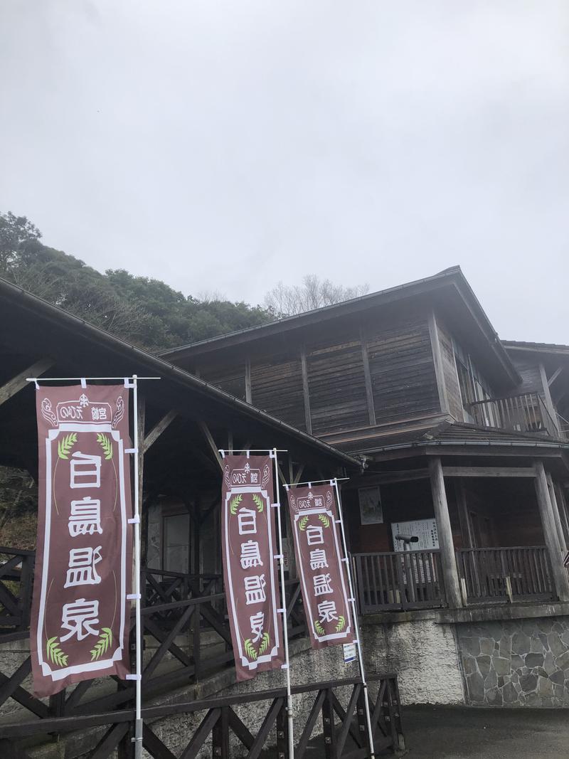 けんたろさんの白鳥温泉上湯のサ活写真