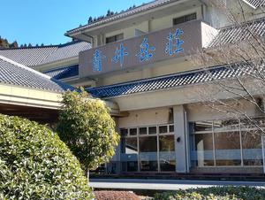 青井岳温泉(青井岳荘) 写真