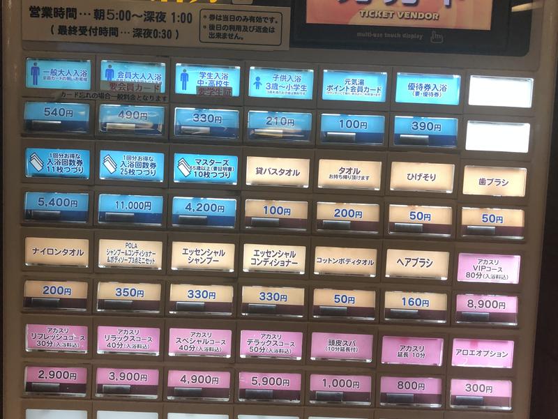 スーパー温泉 元気湯 入浴、その他券売機