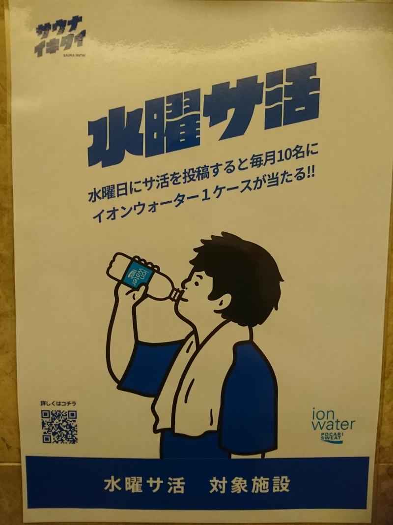 T_aroさんのスーパー銭湯 元気湯のサ活写真