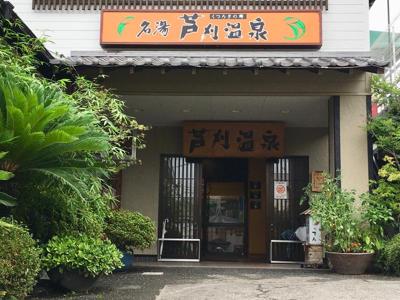 あま美さんの芦刈温泉のサ活写真
