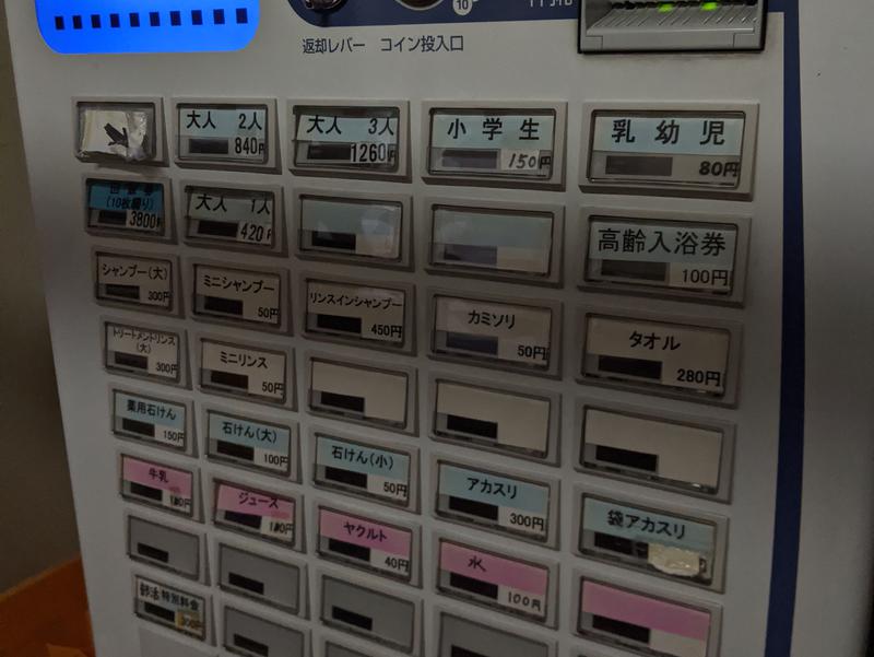 薬師温泉 券売機