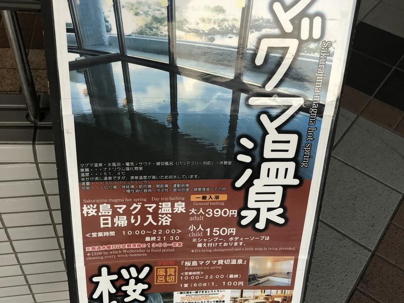 桜島マグマ温泉 国民宿舎 レインボー桜島 写真ギャラリー2